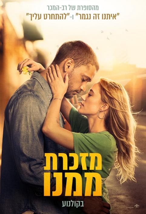 מזכרת ממנו
