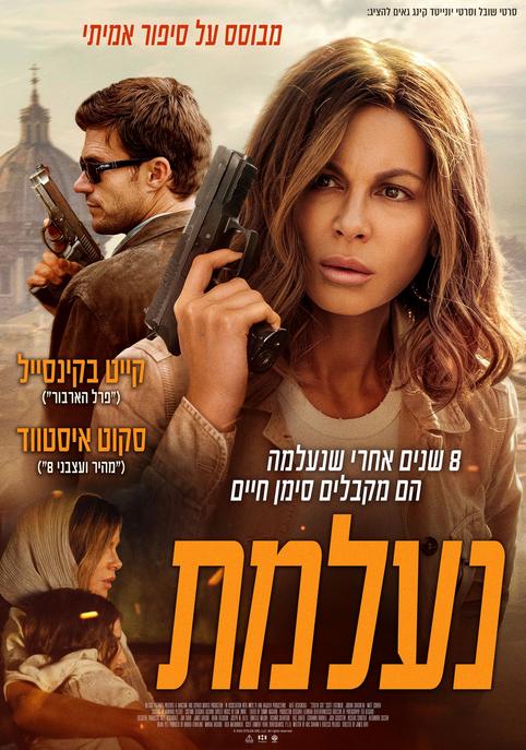 נעלמת
